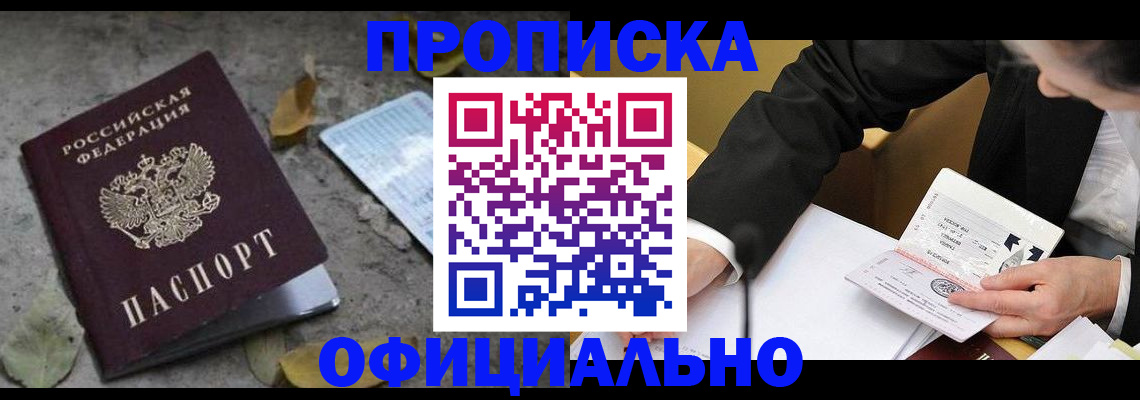 временная регистрация для всех в Белой Холунице