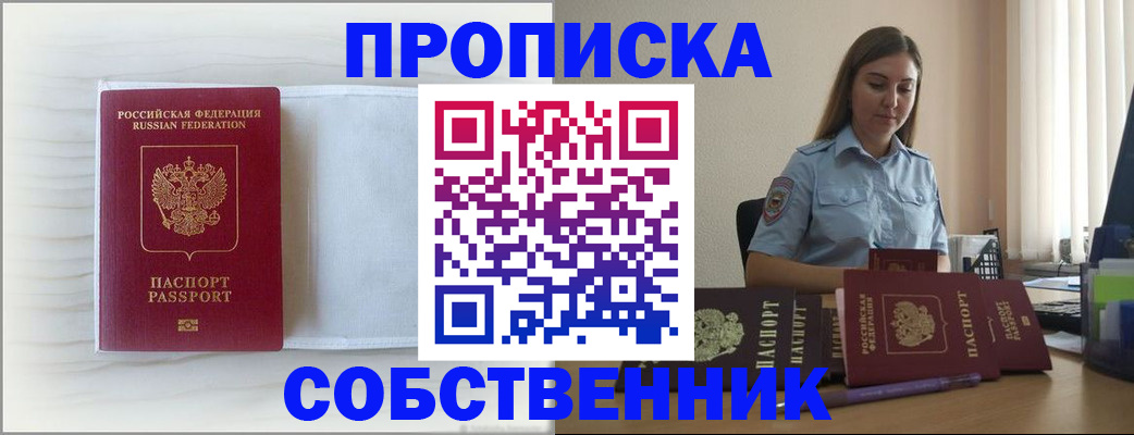 прописка для военкомата в Белой Холунице