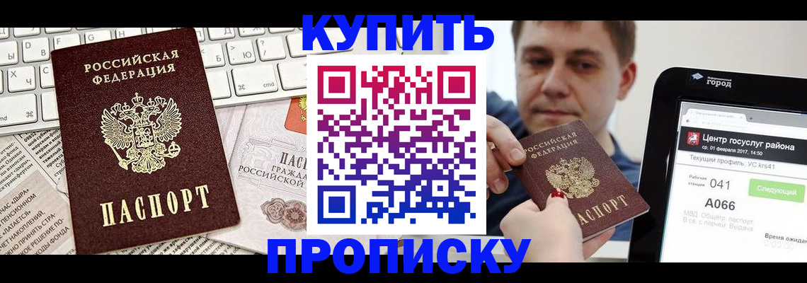 прописка штамп в Белой Холунице