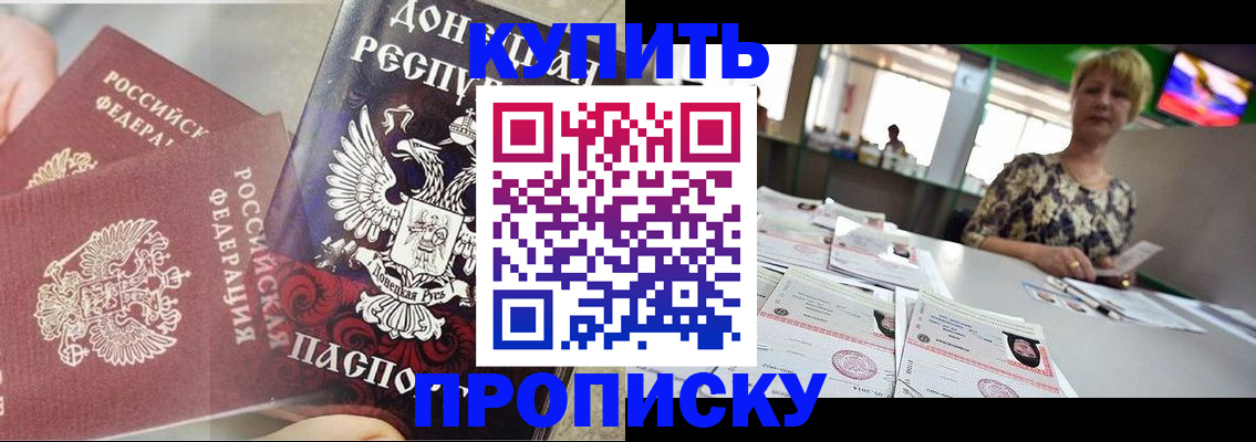 прописка штамп в Белой Холунице